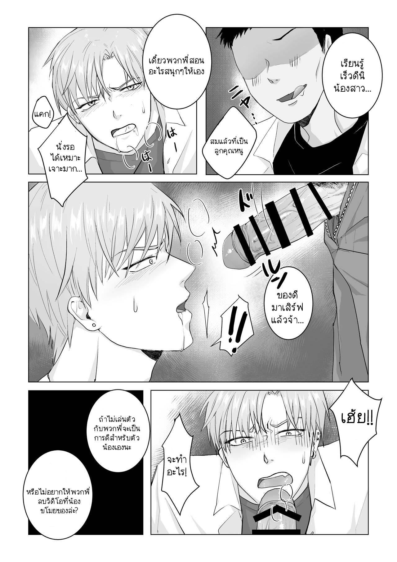 ไม่ได้ตั้งใจจริง ๆ นะ [Namakoinu] Kuchi dake wa Yuutousei – ไม่ได้ตั้งใจจริง ๆ นะ [Namakoinu] Kuchi dake wa Yuutousei – ตอนที่ 1 หน้า 10