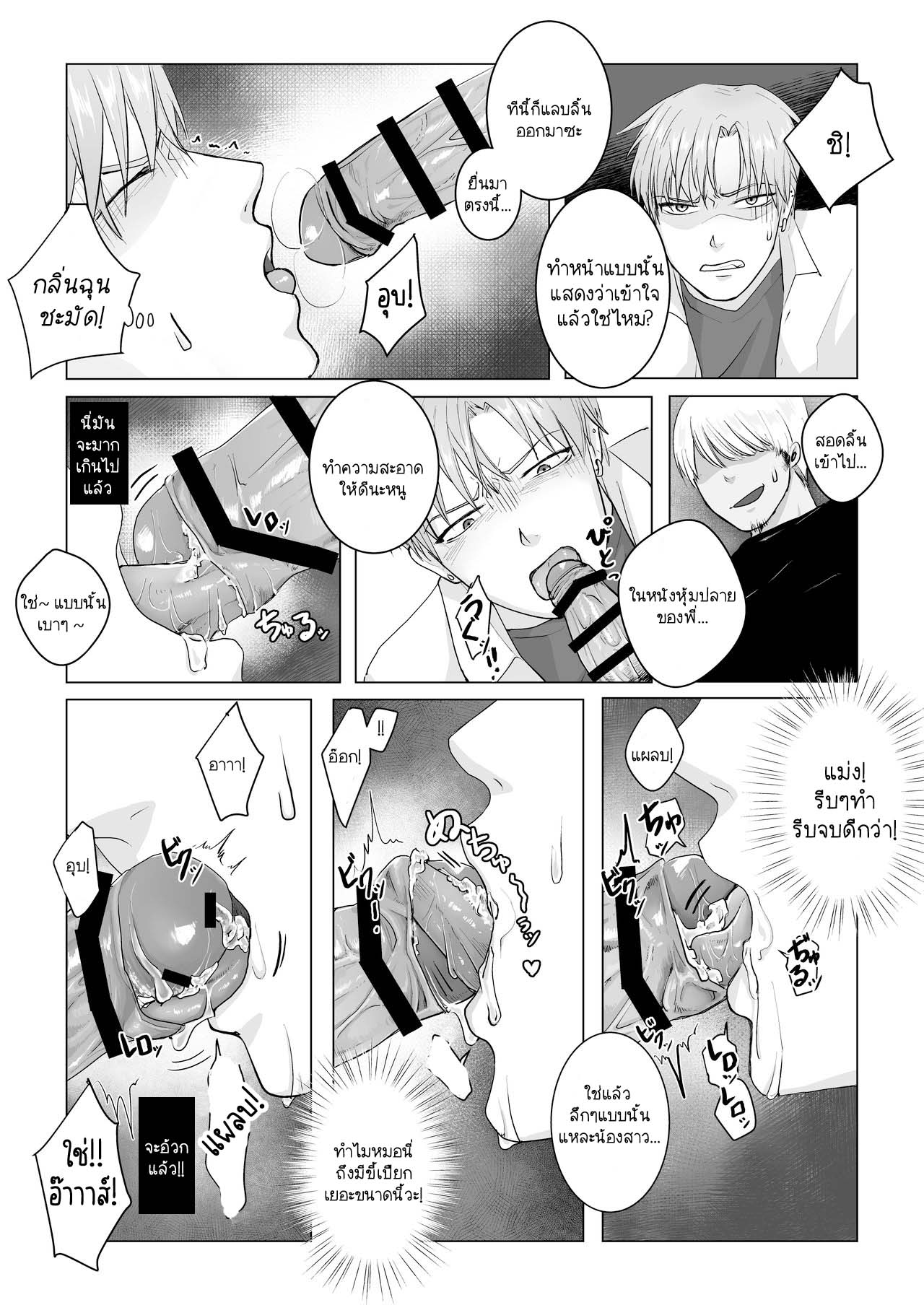 ไม่ได้ตั้งใจจริง ๆ นะ [Namakoinu] Kuchi dake wa Yuutousei – ไม่ได้ตั้งใจจริง ๆ นะ [Namakoinu] Kuchi dake wa Yuutousei – ตอนที่ 1 หน้า 11