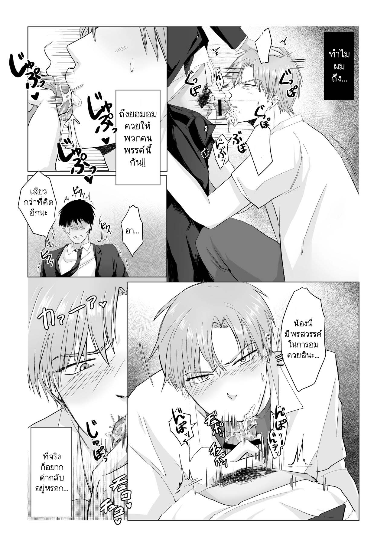ไม่ได้ตั้งใจจริง ๆ นะ [Namakoinu] Kuchi dake wa Yuutousei – ไม่ได้ตั้งใจจริง ๆ นะ [Namakoinu] Kuchi dake wa Yuutousei – ตอนที่ 1 หน้า 17