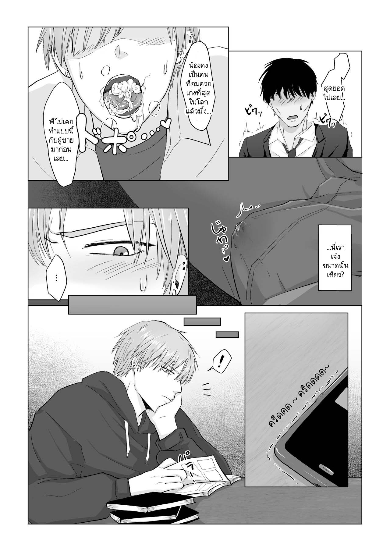 ไม่ได้ตั้งใจจริง ๆ นะ [Namakoinu] Kuchi dake wa Yuutousei – ไม่ได้ตั้งใจจริง ๆ นะ [Namakoinu] Kuchi dake wa Yuutousei – ตอนที่ 1 หน้า 19