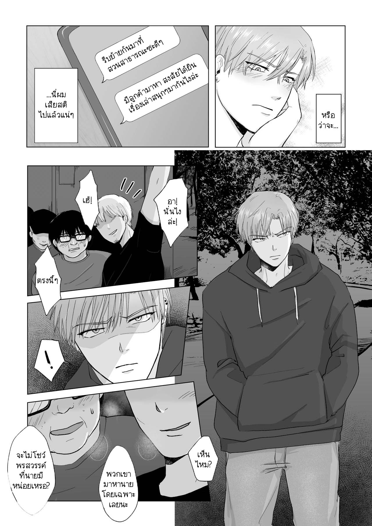 ไม่ได้ตั้งใจจริง ๆ นะ [Namakoinu] Kuchi dake wa Yuutousei – ไม่ได้ตั้งใจจริง ๆ นะ [Namakoinu] Kuchi dake wa Yuutousei – ตอนที่ 1 หน้า 20