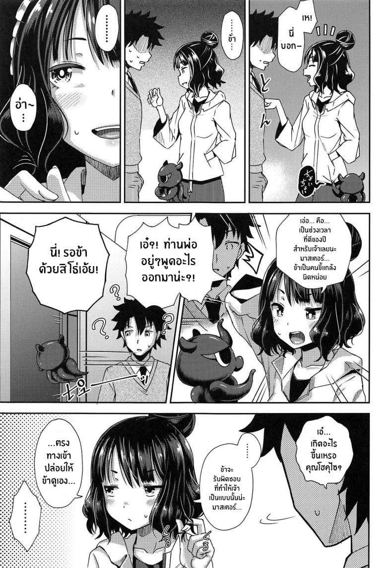 เเค่ปากก็เสียวเเล้ว(C95) [Tonkotsu Fuumi (Poncocchan)] Kuchi o Sui nee (Fate Grand Order) – เเค่ปากก็เสียวเเล้ว(C95) [Tonkotsu Fuumi (Poncocchan)] Kuchi o Sui nee (Fate Grand Order) – ตอนที่ 1 หน้า 4