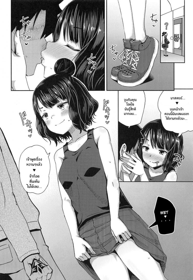 เเค่ปากก็เสียวเเล้ว(C95) [Tonkotsu Fuumi (Poncocchan)] Kuchi o Sui nee (Fate Grand Order) – เเค่ปากก็เสียวเเล้ว(C95) [Tonkotsu Fuumi (Poncocchan)] Kuchi o Sui nee (Fate Grand Order) – ตอนที่ 1 หน้า 7