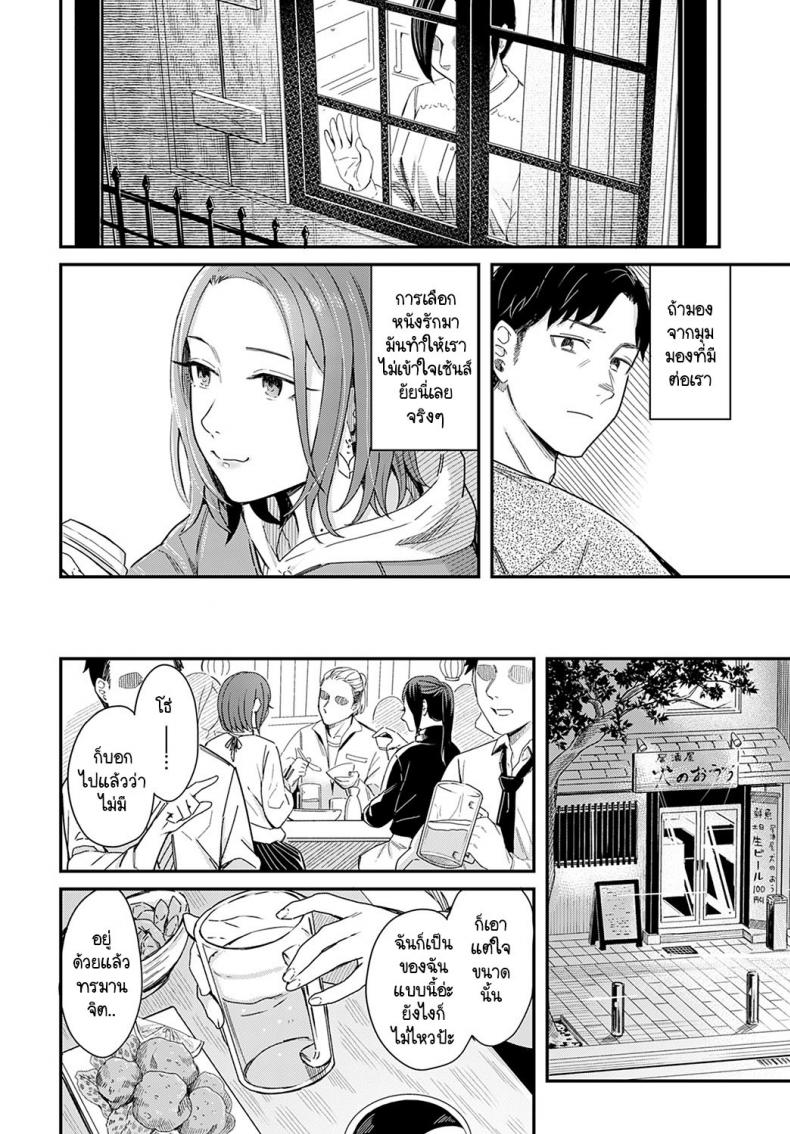 ทำเหมือนละครรักน้ำเน่า [Inukami Inoji] Kudaranai Renai Eiga no you ni – ทำเหมือนละครรักน้ำเน่า [Inukami Inoji] Kudaranai Renai Eiga no you ni – ตอนที่ 1 หน้า 2