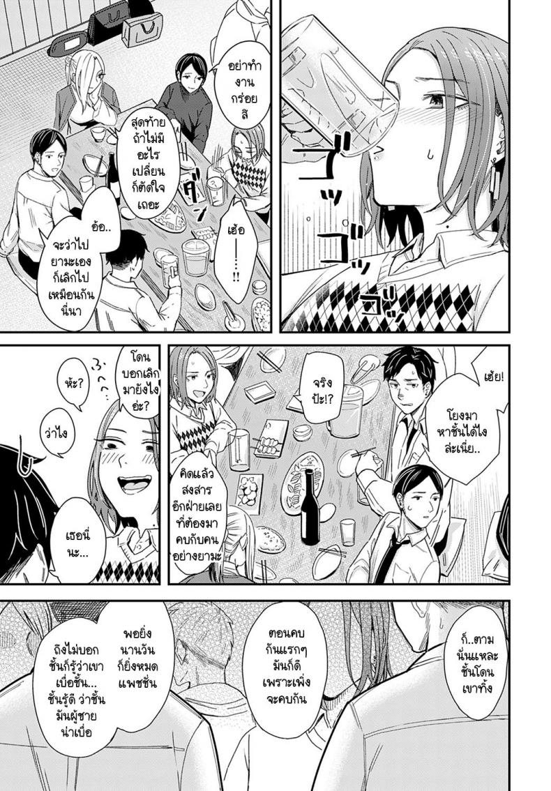ทำเหมือนละครรักน้ำเน่า [Inukami Inoji] Kudaranai Renai Eiga no you ni – ทำเหมือนละครรักน้ำเน่า [Inukami Inoji] Kudaranai Renai Eiga no you ni – ตอนที่ 1 หน้า 3