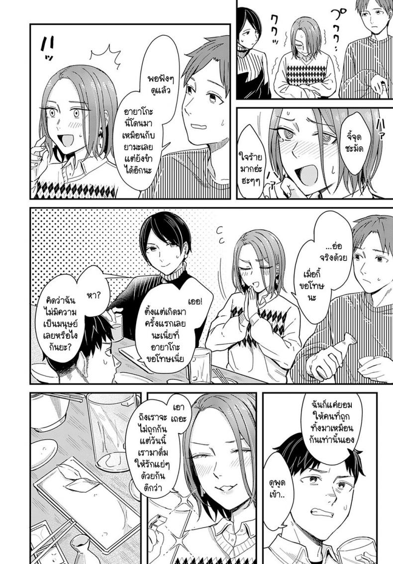 ทำเหมือนละครรักน้ำเน่า [Inukami Inoji] Kudaranai Renai Eiga no you ni – ทำเหมือนละครรักน้ำเน่า [Inukami Inoji] Kudaranai Renai Eiga no you ni – ตอนที่ 1 หน้า 4