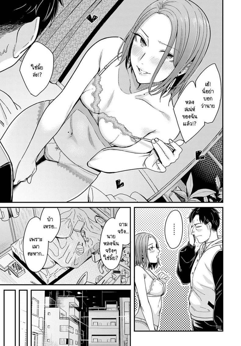 ทำเหมือนละครรักน้ำเน่า [Inukami Inoji] Kudaranai Renai Eiga no you ni – ทำเหมือนละครรักน้ำเน่า [Inukami Inoji] Kudaranai Renai Eiga no you ni – ตอนที่ 1 หน้า 7