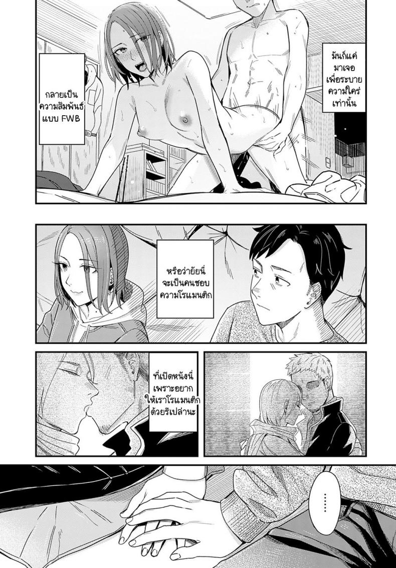 ทำเหมือนละครรักน้ำเน่า [Inukami Inoji] Kudaranai Renai Eiga no you ni – ทำเหมือนละครรักน้ำเน่า [Inukami Inoji] Kudaranai Renai Eiga no you ni – ตอนที่ 1 หน้า 9