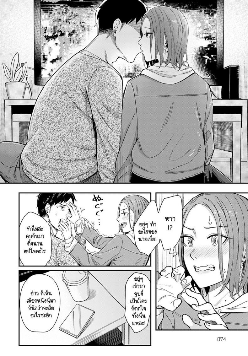 ทำเหมือนละครรักน้ำเน่า [Inukami Inoji] Kudaranai Renai Eiga no you ni – ทำเหมือนละครรักน้ำเน่า [Inukami Inoji] Kudaranai Renai Eiga no you ni – ตอนที่ 1 หน้า 10