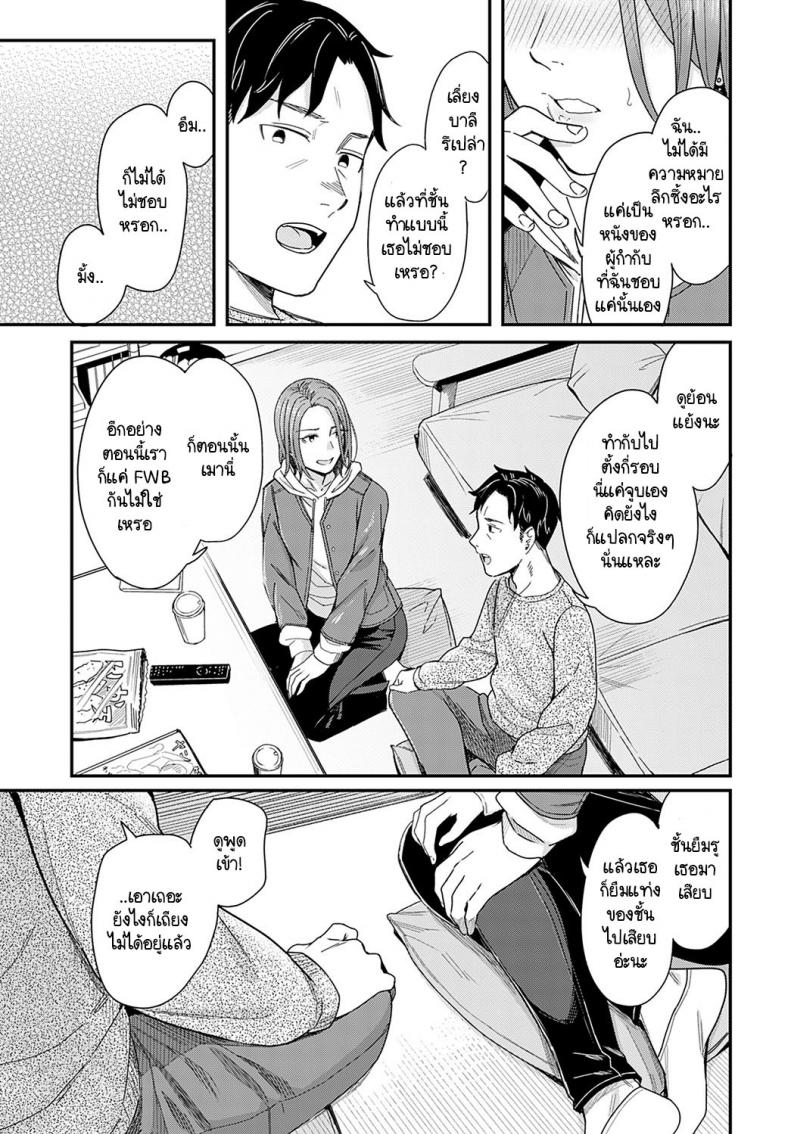 ทำเหมือนละครรักน้ำเน่า [Inukami Inoji] Kudaranai Renai Eiga no you ni – ทำเหมือนละครรักน้ำเน่า [Inukami Inoji] Kudaranai Renai Eiga no you ni – ตอนที่ 1 หน้า 11