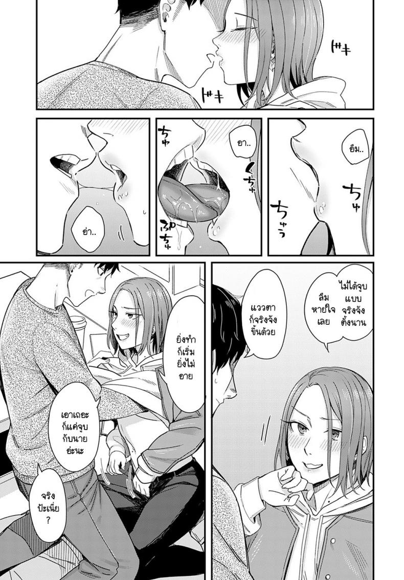 ทำเหมือนละครรักน้ำเน่า [Inukami Inoji] Kudaranai Renai Eiga no you ni – ทำเหมือนละครรักน้ำเน่า [Inukami Inoji] Kudaranai Renai Eiga no you ni – ตอนที่ 1 หน้า 13