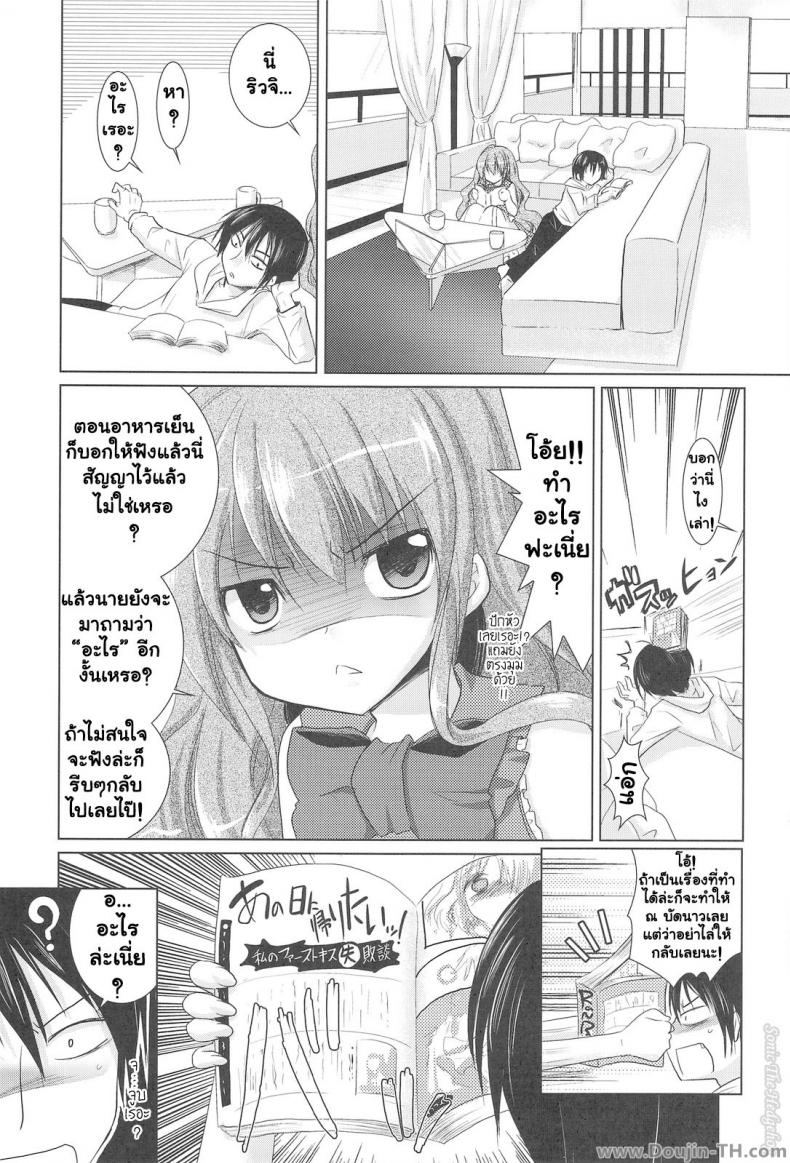 รอบนี้แค่ซ้อม รอบหน้าเอาจริง [Venom (Alto Seneka, Rusty Soul)] Tora ni Kumeshimase (Toradora!) – รอบนี้แค่ซ้อม รอบหน้าเอาจริง [Venom (Alto Seneka, Rusty Soul)] Tora ni Kumeshimase (Toradora!) – ตอนที่ 1 หน้า 2