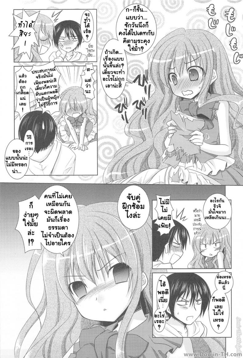 รอบนี้แค่ซ้อม รอบหน้าเอาจริง [Venom (Alto Seneka, Rusty Soul)] Tora ni Kumeshimase (Toradora!) – รอบนี้แค่ซ้อม รอบหน้าเอาจริง [Venom (Alto Seneka, Rusty Soul)] Tora ni Kumeshimase (Toradora!) – ตอนที่ 1 หน้า 3