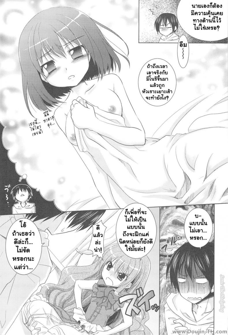 รอบนี้แค่ซ้อม รอบหน้าเอาจริง [Venom (Alto Seneka, Rusty Soul)] Tora ni Kumeshimase (Toradora!) – รอบนี้แค่ซ้อม รอบหน้าเอาจริง [Venom (Alto Seneka, Rusty Soul)] Tora ni Kumeshimase (Toradora!) – ตอนที่ 1 หน้า 4