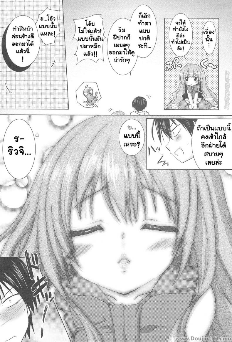รอบนี้แค่ซ้อม รอบหน้าเอาจริง [Venom (Alto Seneka, Rusty Soul)] Tora ni Kumeshimase (Toradora!) – รอบนี้แค่ซ้อม รอบหน้าเอาจริง [Venom (Alto Seneka, Rusty Soul)] Tora ni Kumeshimase (Toradora!) – ตอนที่ 1 หน้า 6