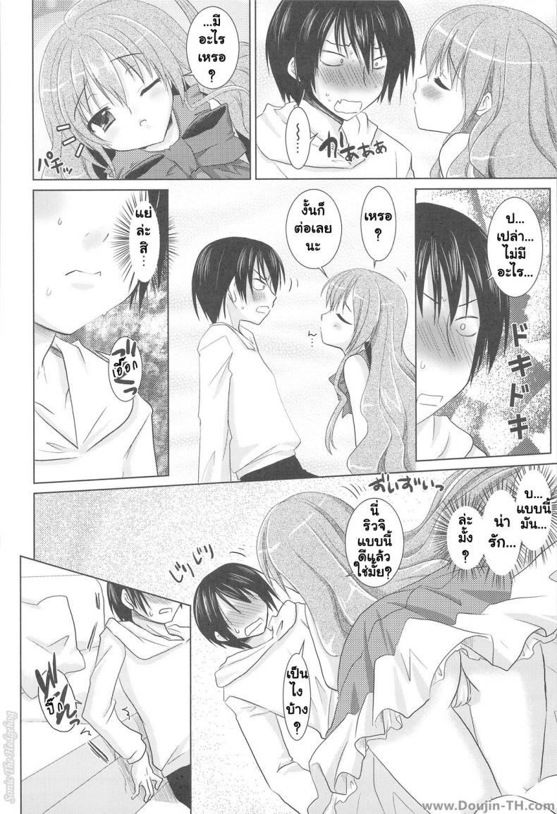 รอบนี้แค่ซ้อม รอบหน้าเอาจริง [Venom (Alto Seneka, Rusty Soul)] Tora ni Kumeshimase (Toradora!) – รอบนี้แค่ซ้อม รอบหน้าเอาจริง [Venom (Alto Seneka, Rusty Soul)] Tora ni Kumeshimase (Toradora!) – ตอนที่ 1 หน้า 7