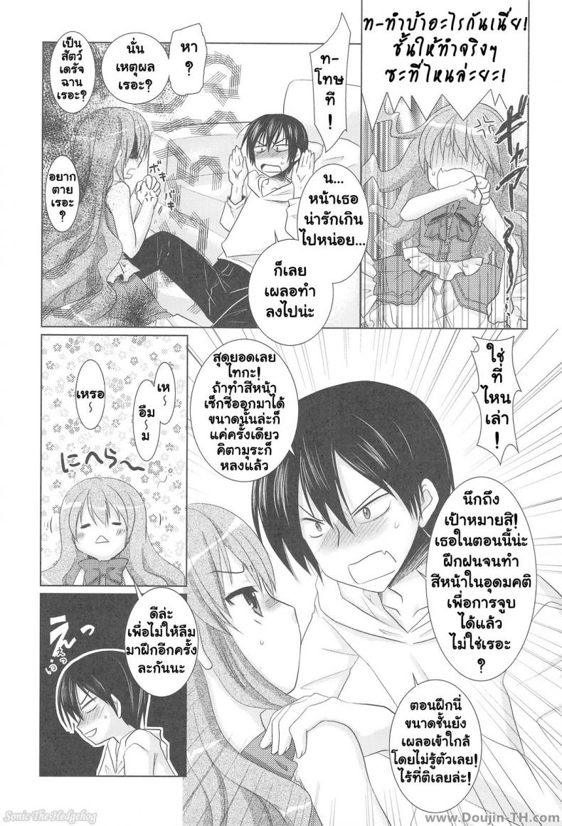 รอบนี้แค่ซ้อม รอบหน้าเอาจริง [Venom (Alto Seneka, Rusty Soul)] Tora ni Kumeshimase (Toradora!) – รอบนี้แค่ซ้อม รอบหน้าเอาจริง [Venom (Alto Seneka, Rusty Soul)] Tora ni Kumeshimase (Toradora!) – ตอนที่ 1 หน้า 10