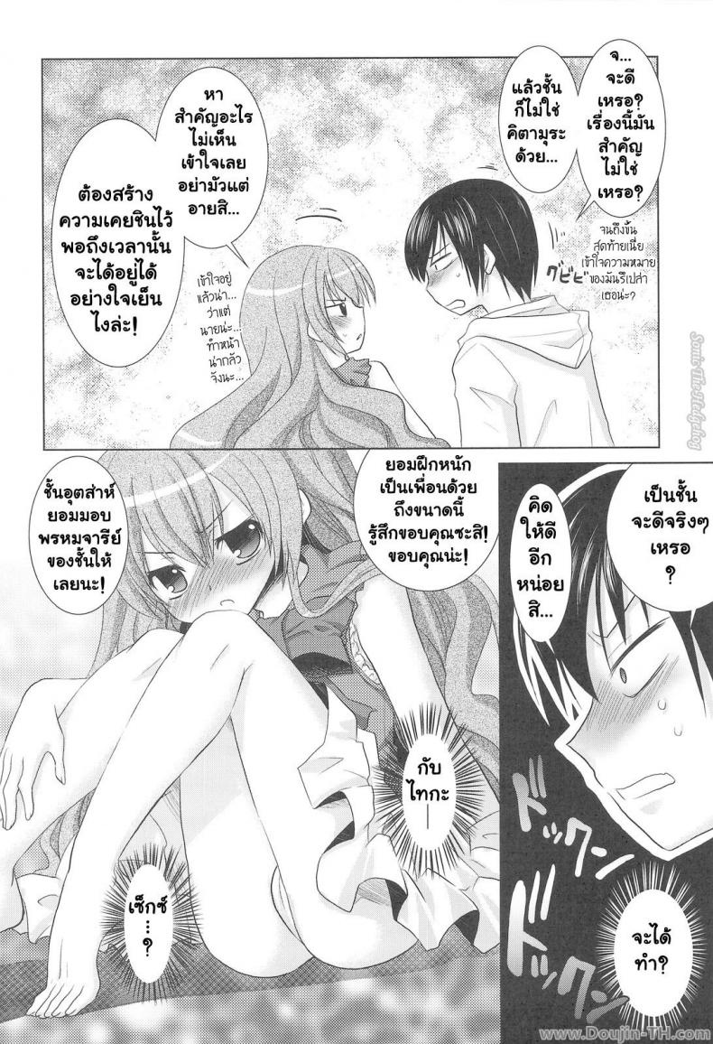 รอบนี้แค่ซ้อม รอบหน้าเอาจริง [Venom (Alto Seneka, Rusty Soul)] Tora ni Kumeshimase (Toradora!) – รอบนี้แค่ซ้อม รอบหน้าเอาจริง [Venom (Alto Seneka, Rusty Soul)] Tora ni Kumeshimase (Toradora!) – ตอนที่ 1 หน้า 13