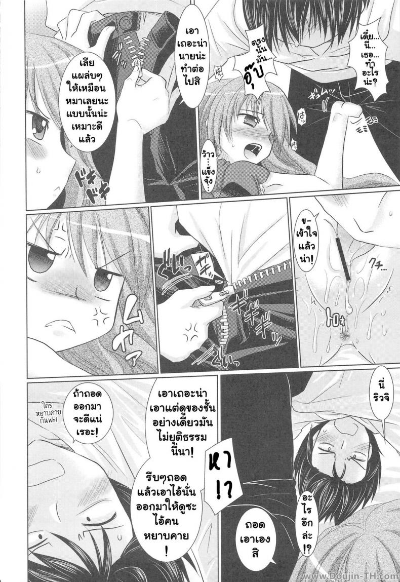 รอบนี้แค่ซ้อม รอบหน้าเอาจริง [Venom (Alto Seneka, Rusty Soul)] Tora ni Kumeshimase (Toradora!) – รอบนี้แค่ซ้อม รอบหน้าเอาจริง [Venom (Alto Seneka, Rusty Soul)] Tora ni Kumeshimase (Toradora!) – ตอนที่ 1 หน้า 17