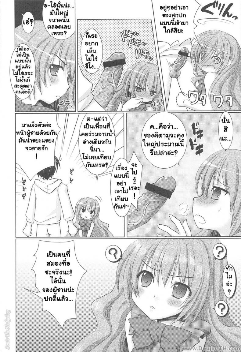 รอบนี้แค่ซ้อม รอบหน้าเอาจริง [Venom (Alto Seneka, Rusty Soul)] Tora ni Kumeshimase (Toradora!) – รอบนี้แค่ซ้อม รอบหน้าเอาจริง [Venom (Alto Seneka, Rusty Soul)] Tora ni Kumeshimase (Toradora!) – ตอนที่ 1 หน้า 19