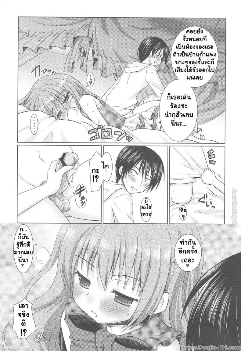 รอบนี้แค่ซ้อม รอบหน้าเอาจริง [Venom (Alto Seneka, Rusty Soul)] Tora ni Kumeshimase (Toradora!) – รอบนี้แค่ซ้อม รอบหน้าเอาจริง [Venom (Alto Seneka, Rusty Soul)] Tora ni Kumeshimase (Toradora!) – ตอนที่ 1 หน้า 35