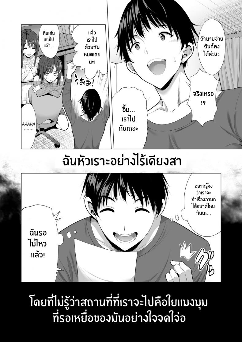 เเฟนสาวของผมที่ติดกับใยเเมงมุม [Maguro Coffee (Aburi Salmon Maru)] Kumo no Su ni Torawareta Ore no Kanojo-tachi – เเฟนสาวของผมที่ติดกับใยเเมงมุม [Maguro Coffee (Aburi Salmon Maru)] Kumo no Su ni Torawareta Ore no Kanojo-tachi – ตอนที่ 1 หน้า 3