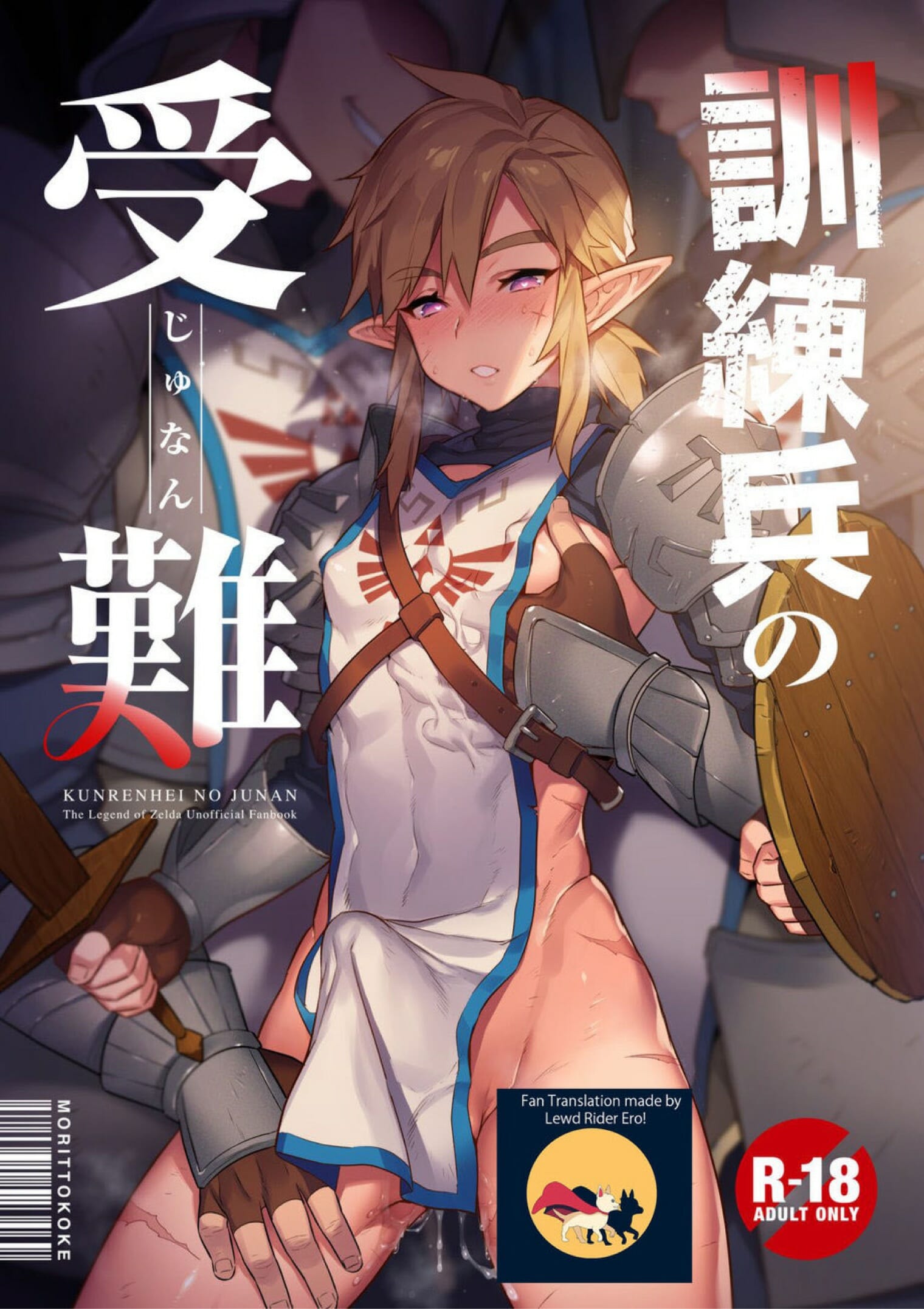 กะหรี่ในกองทัพ [Morittokoke (Morikoke)] Kunrenhei no Junan The Suffering of a Trainee (The Legend of Zelda) – กะหรี่ในกองทัพ [Morittokoke (Morikoke)] Kunrenhei no Junan The Suffering of a Trainee (The Legend of Zelda) – ตอนที่ 1 หน้า 1