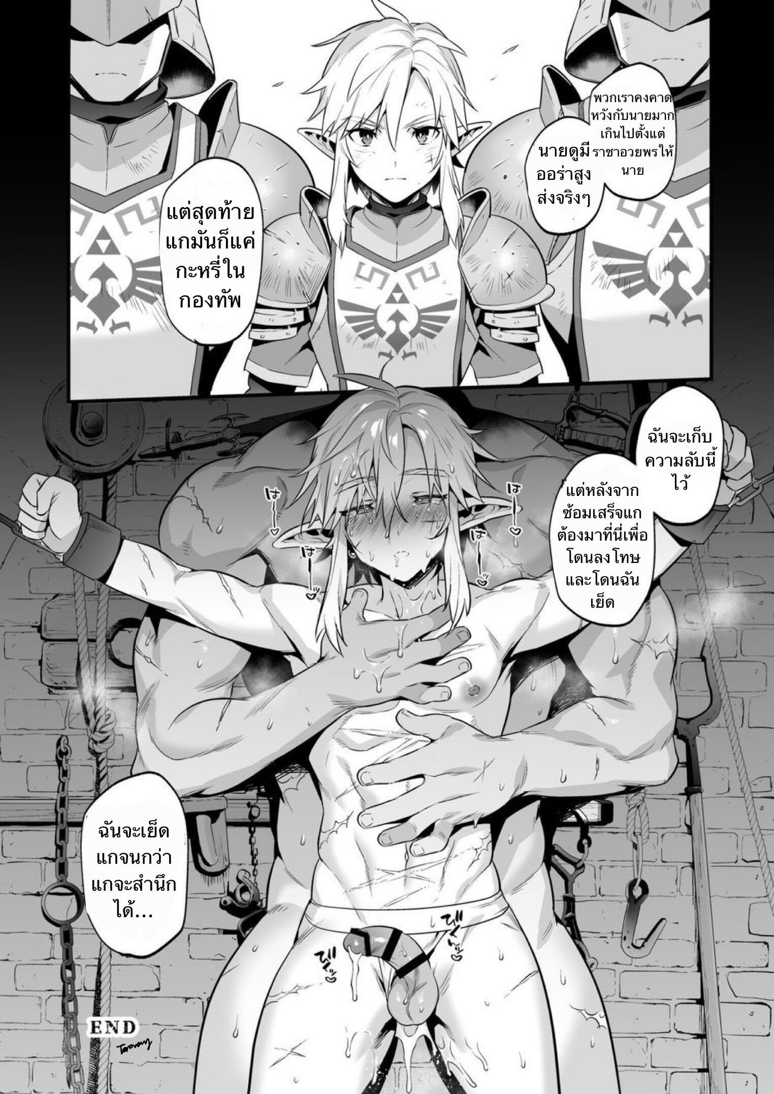 กะหรี่ในกองทัพ [Morittokoke (Morikoke)] Kunrenhei no Junan The Suffering of a Trainee (The Legend of Zelda) – กะหรี่ในกองทัพ [Morittokoke (Morikoke)] Kunrenhei no Junan The Suffering of a Trainee (The Legend of Zelda) – ตอนที่ 1 หน้า 22