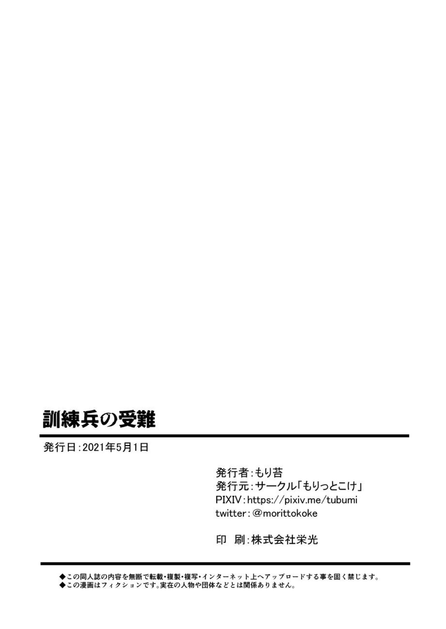 กะหรี่ในกองทัพ [Morittokoke (Morikoke)] Kunrenhei no Junan The Suffering of a Trainee (The Legend of Zelda) – กะหรี่ในกองทัพ [Morittokoke (Morikoke)] Kunrenhei no Junan The Suffering of a Trainee (The Legend of Zelda) – ตอนที่ 1 หน้า 26