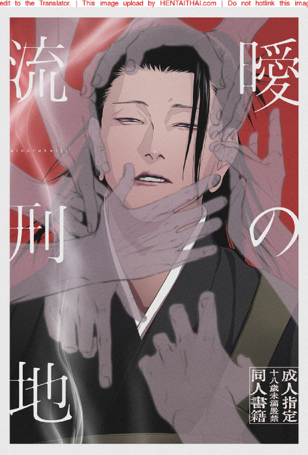 ด้วยรักและคำสาป [Shitsuraku Saru] Kura no Ryuukeichi (Jujutsu Kaisen) – ด้วยรักและคำสาป [Shitsuraku Saru] Kura no Ryuukeichi (Jujutsu Kaisen) – ตอนที่ 1 หน้า 1