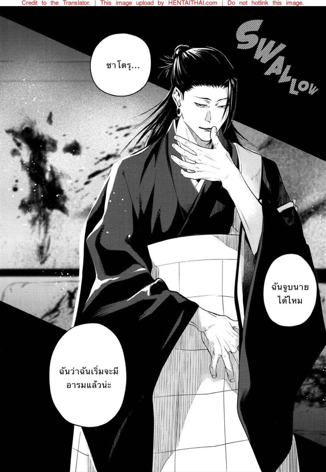 ด้วยรักและคำสาป [Shitsuraku Saru] Kura no Ryuukeichi (Jujutsu Kaisen) – ด้วยรักและคำสาป [Shitsuraku Saru] Kura no Ryuukeichi (Jujutsu Kaisen) – ตอนที่ 1 หน้า 5