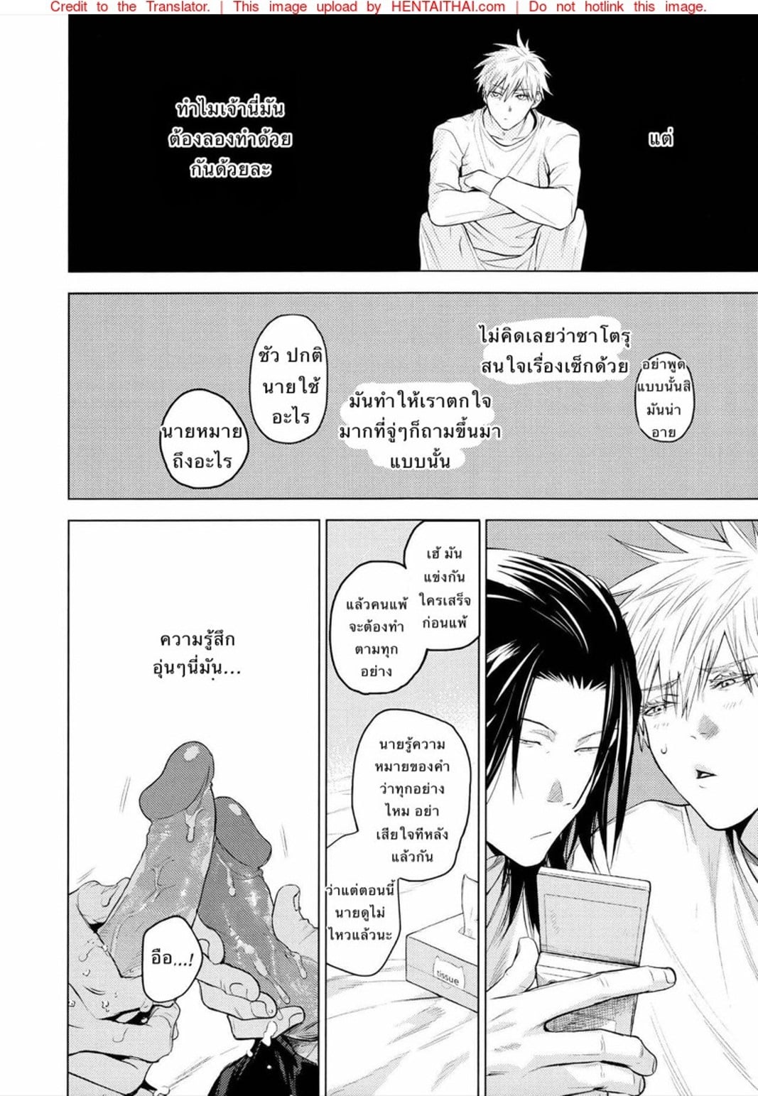 ด้วยรักและคำสาป [Shitsuraku Saru] Kura no Ryuukeichi (Jujutsu Kaisen) – ด้วยรักและคำสาป [Shitsuraku Saru] Kura no Ryuukeichi (Jujutsu Kaisen) – ตอนที่ 1 หน้า 27