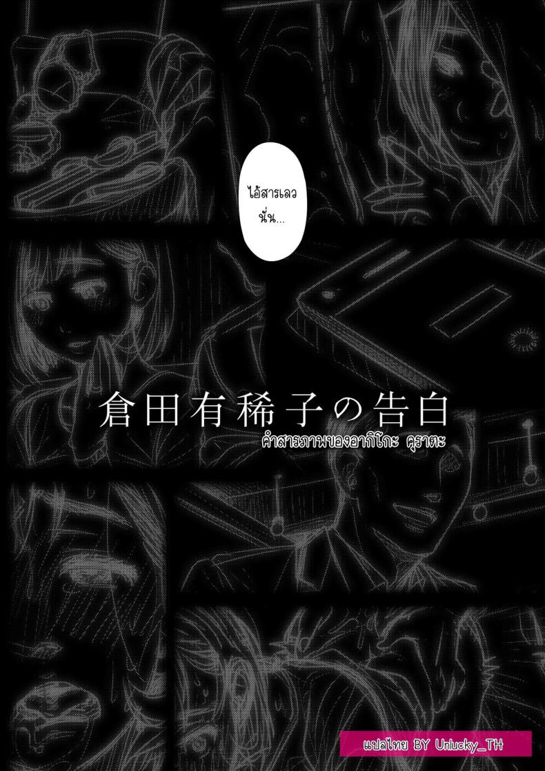 คำสารภาพของอากิโกะ คุราตะ [Otaku Beam (Ootsuka Mahiro)] Kurata Akiko no Kokuhaku – คำสารภาพของอากิโกะ คุราตะ [Otaku Beam (Ootsuka Mahiro)] Kurata Akiko no Kokuhaku – ตอนที่ 1 หน้า 55