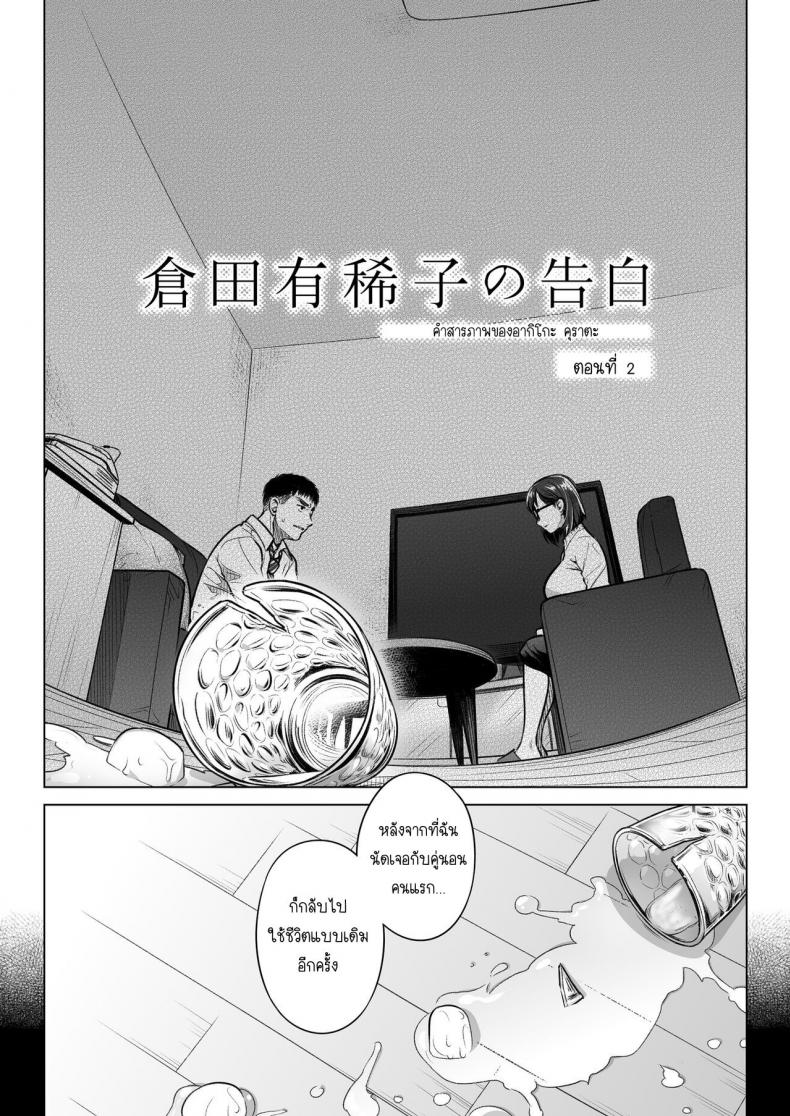 คำสารภาพของอากิโกะ คุราตะ [Otaku Beam (Ootsuka Mahiro)] Kurata Akiko no Kokuhaku – คำสารภาพของอากิโกะ คุราตะ [Otaku Beam (Ootsuka Mahiro)] Kurata Akiko no Kokuhaku – ตอนที่ 2 หน้า 6