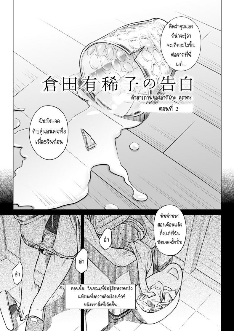 คำสารภาพของอากิโกะ คุราตะ [Otaku Beam (Ootsuka Mahiro)] Kurata Akiko no Kokuhaku – คำสารภาพของอากิโกะ คุราตะ [Otaku Beam (Ootsuka Mahiro)] Kurata Akiko no Kokuhaku – ตอนที่ 3 หน้า 6
