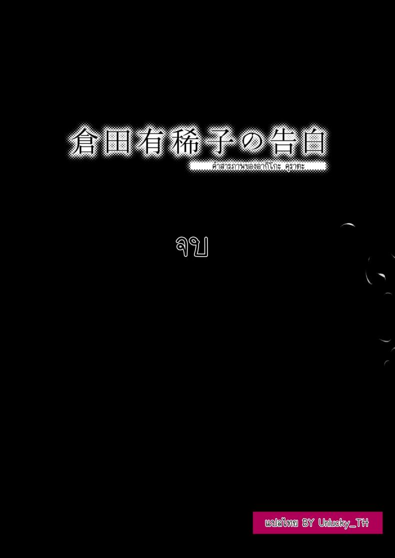 คำสารภาพของอากิโกะ คุราตะ [Otaku Beam (Ootsuka Mahiro)] Kurata Akiko no Kokuhaku – คำสารภาพของอากิโกะ คุราตะ [Otaku Beam (Ootsuka Mahiro)] Kurata Akiko no Kokuhaku – ตอนที่ 3 หน้า 68