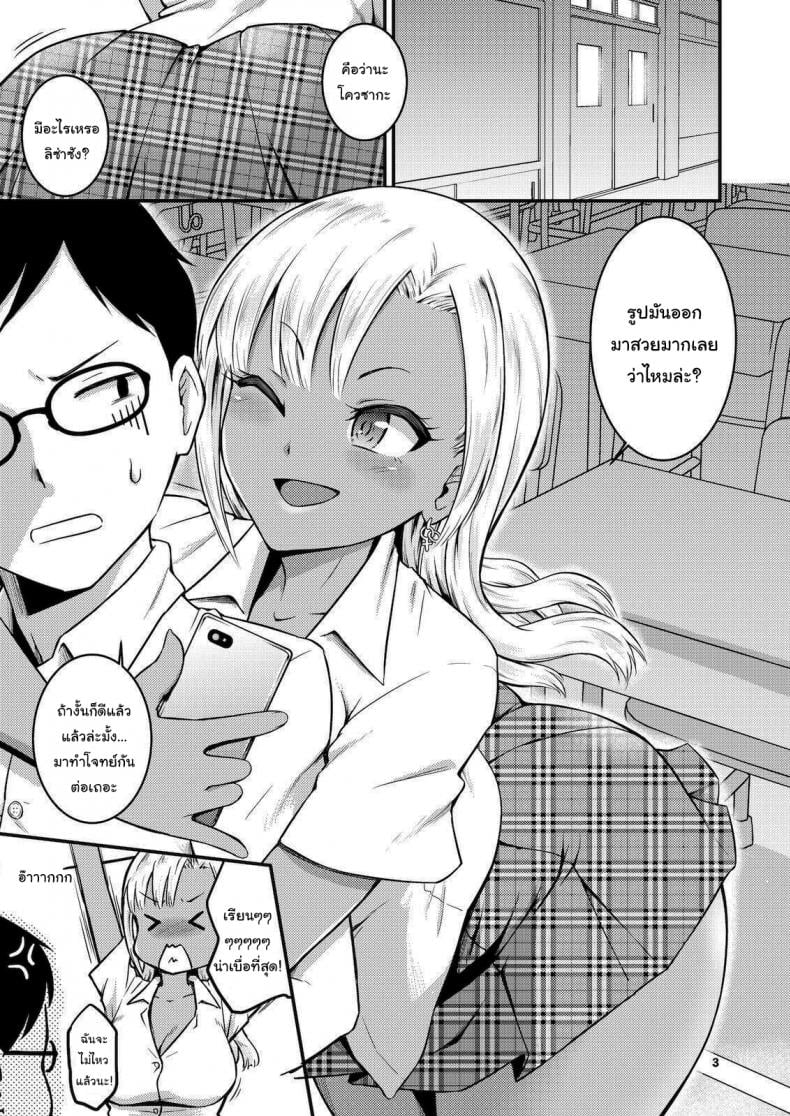 ผมน่ะไม่สนใจอะไรนอกจาก… [MARASCHINO (Takayama Chihiro)] Kuro Gal-chan to Oshiri de Asobu Hon A Book About Playing with a Black Gyaru and Her Butt – ผมน่ะไม่สนใจอะไรนอกจาก… [MARASCHINO (Takayama Chihiro)] Kuro Gal-chan to Oshiri de Asobu Hon A Book About Playing with a Black Gyaru and Her Butt – ตอนที่ 1 หน้า 2
