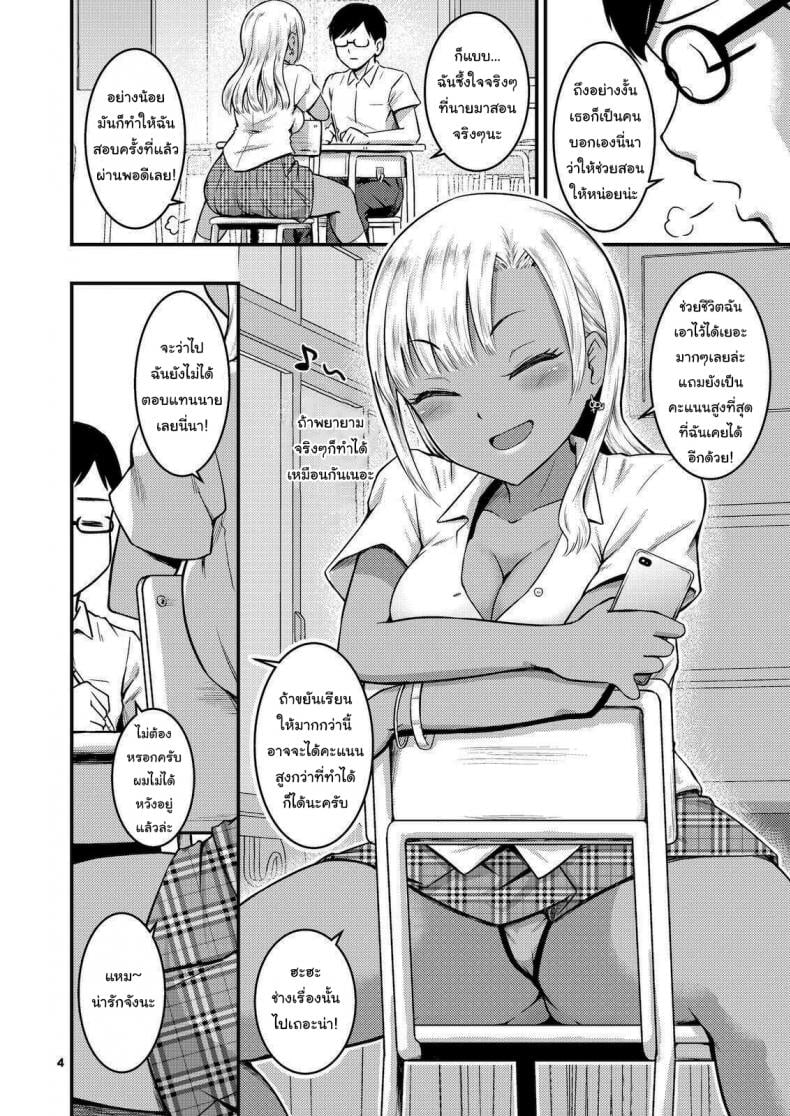 ผมน่ะไม่สนใจอะไรนอกจาก… [MARASCHINO (Takayama Chihiro)] Kuro Gal-chan to Oshiri de Asobu Hon A Book About Playing with a Black Gyaru and Her Butt – ผมน่ะไม่สนใจอะไรนอกจาก… [MARASCHINO (Takayama Chihiro)] Kuro Gal-chan to Oshiri de Asobu Hon A Book About Playing with a Black Gyaru and Her Butt – ตอนที่ 1 หน้า 3