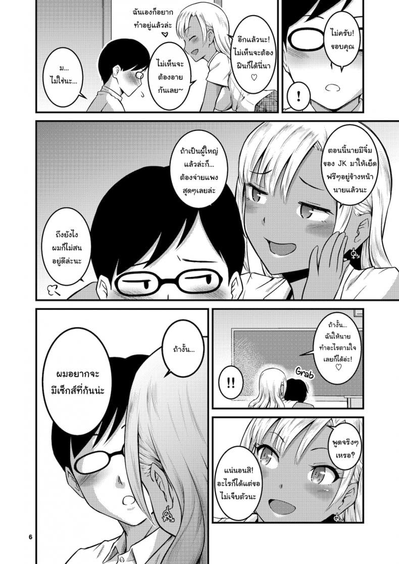 ผมน่ะไม่สนใจอะไรนอกจาก… [MARASCHINO (Takayama Chihiro)] Kuro Gal-chan to Oshiri de Asobu Hon A Book About Playing with a Black Gyaru and Her Butt – ผมน่ะไม่สนใจอะไรนอกจาก… [MARASCHINO (Takayama Chihiro)] Kuro Gal-chan to Oshiri de Asobu Hon A Book About Playing with a Black Gyaru and Her Butt – ตอนที่ 1 หน้า 5