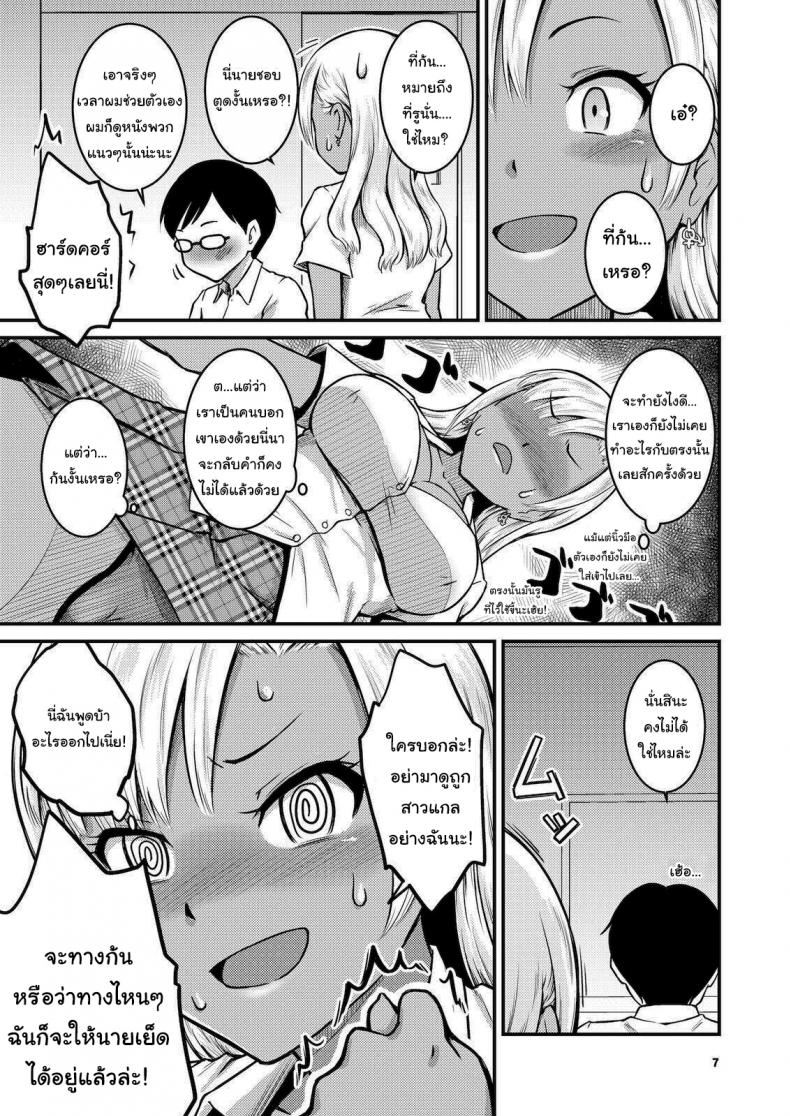 ผมน่ะไม่สนใจอะไรนอกจาก… [MARASCHINO (Takayama Chihiro)] Kuro Gal-chan to Oshiri de Asobu Hon A Book About Playing with a Black Gyaru and Her Butt – ผมน่ะไม่สนใจอะไรนอกจาก… [MARASCHINO (Takayama Chihiro)] Kuro Gal-chan to Oshiri de Asobu Hon A Book About Playing with a Black Gyaru and Her Butt – ตอนที่ 1 หน้า 6