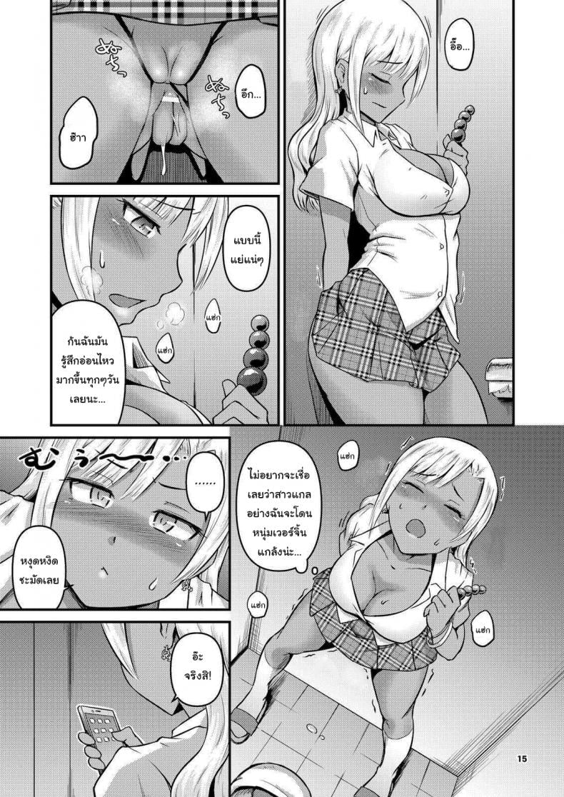 ผมน่ะไม่สนใจอะไรนอกจาก… [MARASCHINO (Takayama Chihiro)] Kuro Gal-chan to Oshiri de Asobu Hon A Book About Playing with a Black Gyaru and Her Butt – ผมน่ะไม่สนใจอะไรนอกจาก… [MARASCHINO (Takayama Chihiro)] Kuro Gal-chan to Oshiri de Asobu Hon A Book About Playing with a Black Gyaru and Her Butt – ตอนที่ 1 หน้า 14