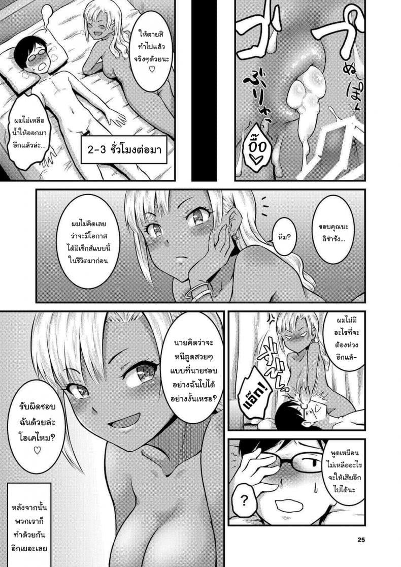 ผมน่ะไม่สนใจอะไรนอกจาก… [MARASCHINO (Takayama Chihiro)] Kuro Gal-chan to Oshiri de Asobu Hon A Book About Playing with a Black Gyaru and Her Butt – ผมน่ะไม่สนใจอะไรนอกจาก… [MARASCHINO (Takayama Chihiro)] Kuro Gal-chan to Oshiri de Asobu Hon A Book About Playing with a Black Gyaru and Her Butt – ตอนที่ 1 หน้า 24