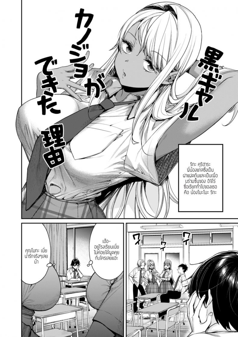 คนที่เคยอึ๊บคือพี่เธอน่ะสิ [Yakiniku Teikoku (MGMEE)] Kuro Gal Kanojo ga Dekita Riyuu – คนที่เคยอึ๊บคือพี่เธอน่ะสิ [Yakiniku Teikoku (MGMEE)] Kuro Gal Kanojo ga Dekita Riyuu – ตอนที่ 1 หน้า 3