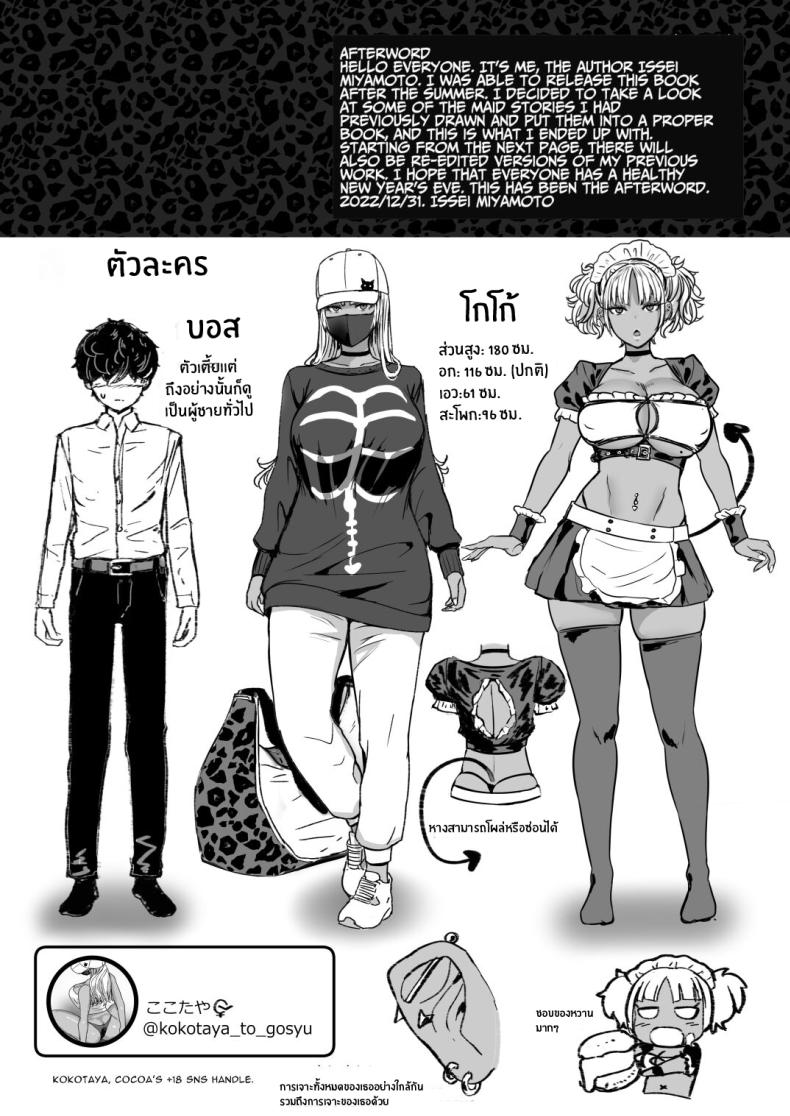 สาวเมดคุโระเเกลซัคคิบัส [NOSEBLEED (Miyamoto Issa)] Kuro-Gyaru Succubus Maid Devours Her Master – สาวเมดคุโระเเกลซัคคิบัส [NOSEBLEED (Miyamoto Issa)] Kuro-Gyaru Succubus Maid Devours Her Master – ตอนที่ 1 หน้า 25