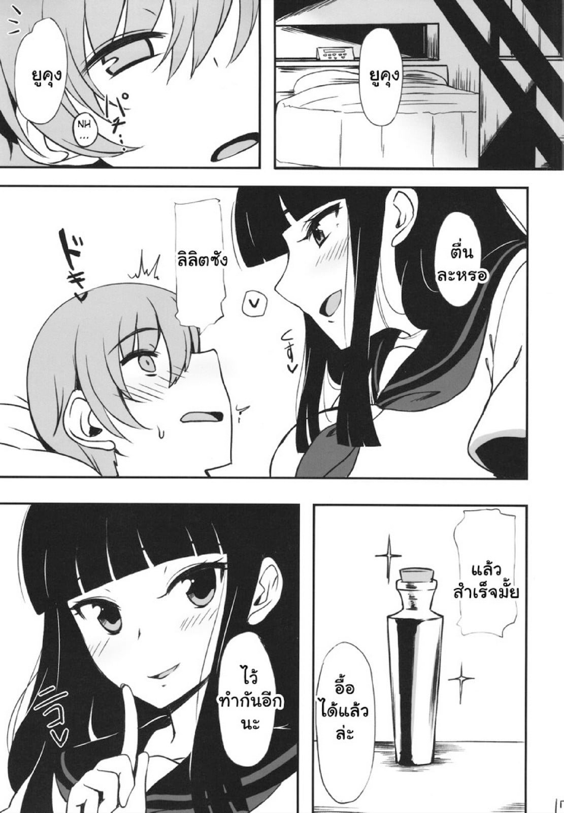 หลอกได้อีกราย (C91) [Jinrikisha (Komusou)] Kuro no Gishiki (beatmaniaIIDX) – หลอกได้อีกราย (C91) [Jinrikisha (Komusou)] Kuro no Gishiki (beatmaniaIIDX) – ตอนที่ 1 หน้า 16