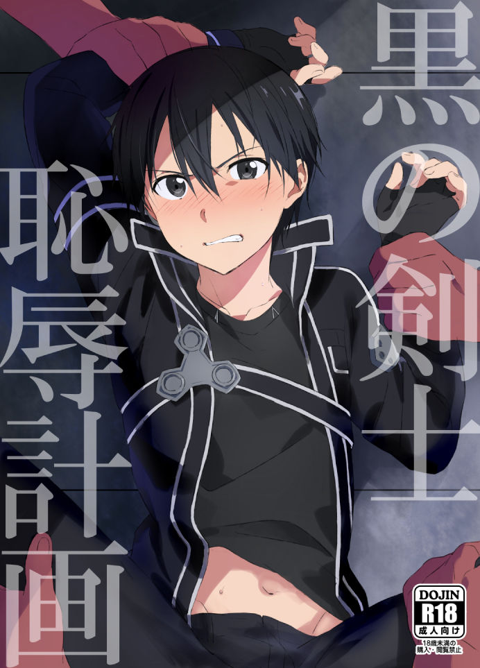 ปิดฉากคิริโตะ (Soul Synchro WEST) [og, PK2 (Ogata, Ogura)] Kuro no Kenshi Chijoku Keikaku (Sword Art Online) – ปิดฉากคิริโตะ (Soul Synchro WEST) [og, PK2 (Ogata, Ogura)] Kuro no Kenshi Chijoku Keikaku (Sword Art Online) – ตอนที่ 1 หน้า 1