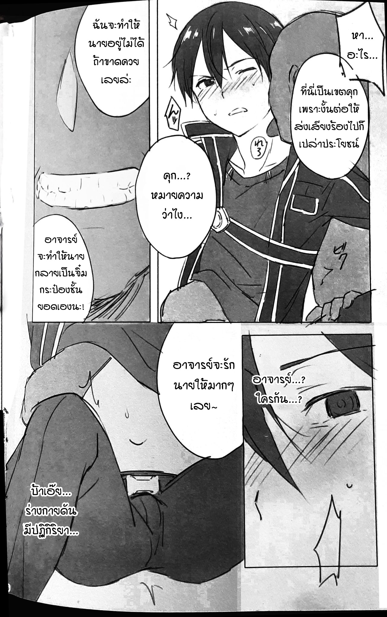 ปิดฉากคิริโตะ (Soul Synchro WEST) [og, PK2 (Ogata, Ogura)] Kuro no Kenshi Chijoku Keikaku (Sword Art Online) – ปิดฉากคิริโตะ (Soul Synchro WEST) [og, PK2 (Ogata, Ogura)] Kuro no Kenshi Chijoku Keikaku (Sword Art Online) – ตอนที่ 1 หน้า 5