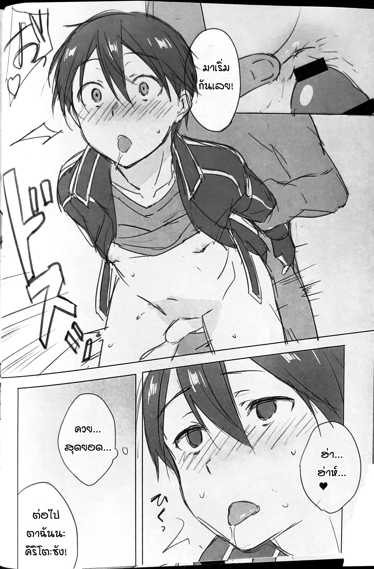 ปิดฉากคิริโตะ (Soul Synchro WEST) [og, PK2 (Ogata, Ogura)] Kuro no Kenshi Chijoku Keikaku (Sword Art Online) – ปิดฉากคิริโตะ (Soul Synchro WEST) [og, PK2 (Ogata, Ogura)] Kuro no Kenshi Chijoku Keikaku (Sword Art Online) – ตอนที่ 1 หน้า 9