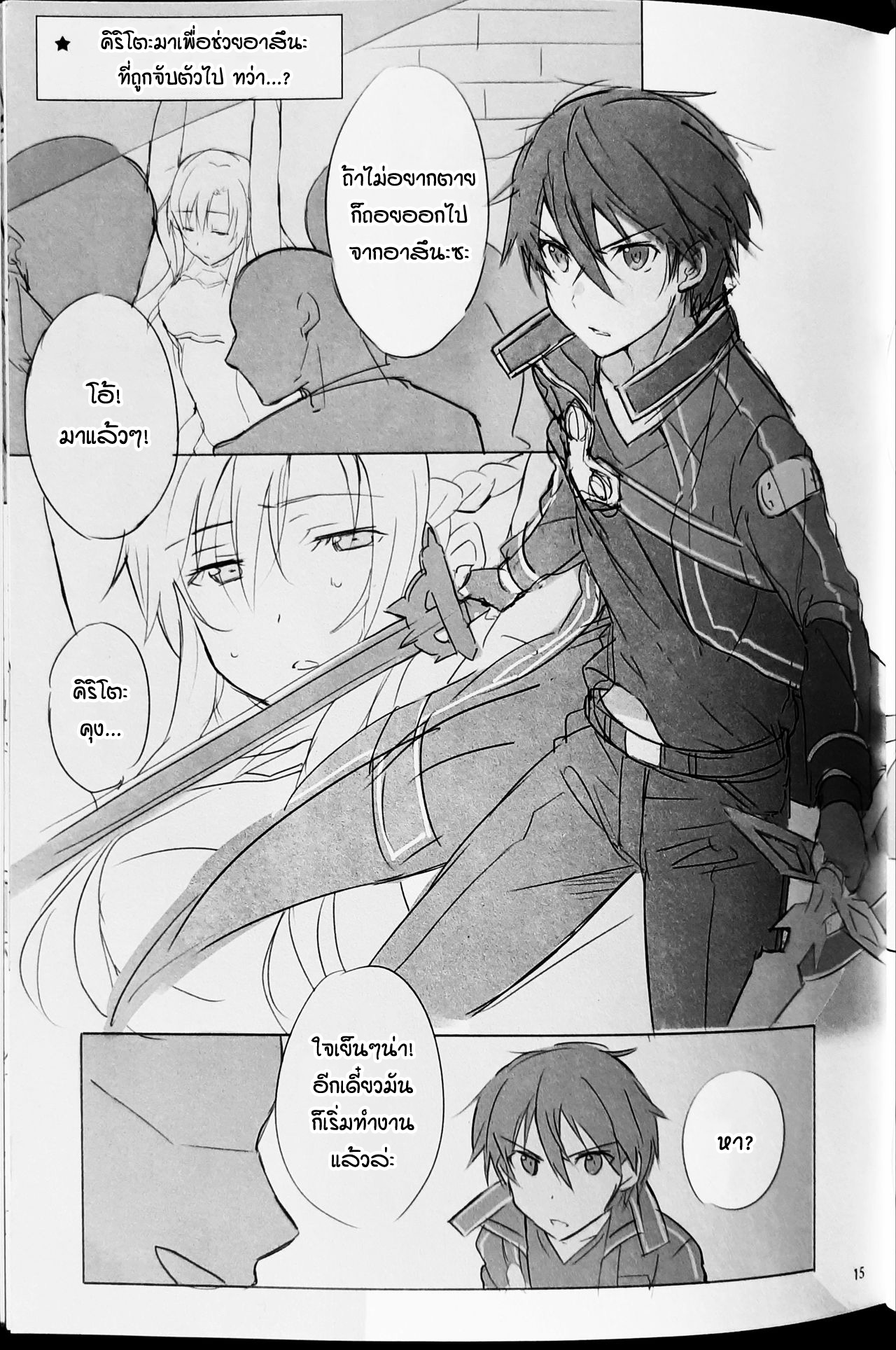 ปิดฉากคิริโตะ (Soul Synchro WEST) [og, PK2 (Ogata, Ogura)] Kuro no Kenshi Chijoku Keikaku (Sword Art Online) – ปิดฉากคิริโตะ (Soul Synchro WEST) [og, PK2 (Ogata, Ogura)] Kuro no Kenshi Chijoku Keikaku (Sword Art Online) – ตอนที่ 1 หน้า 14
