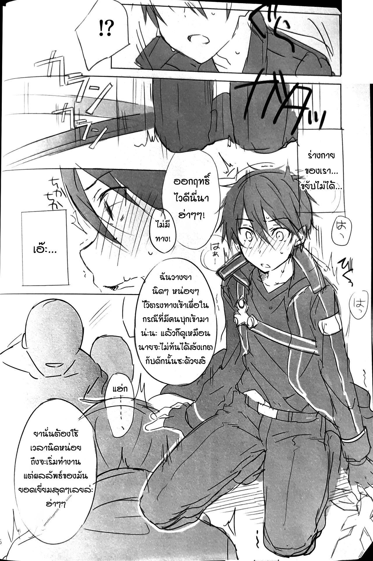 ปิดฉากคิริโตะ (Soul Synchro WEST) [og, PK2 (Ogata, Ogura)] Kuro no Kenshi Chijoku Keikaku (Sword Art Online) – ปิดฉากคิริโตะ (Soul Synchro WEST) [og, PK2 (Ogata, Ogura)] Kuro no Kenshi Chijoku Keikaku (Sword Art Online) – ตอนที่ 1 หน้า 15